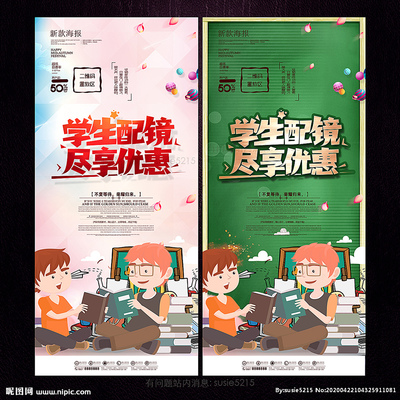 镜显不同 眼镜海报设计的视觉语言与创意图谱